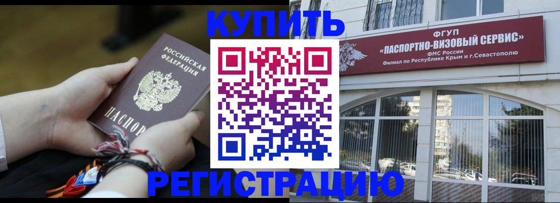 прописка для работы в Первомайске