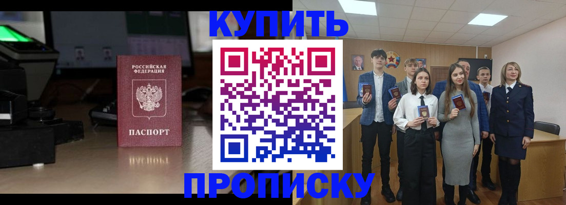 временная регистрация для школы в Первомайске