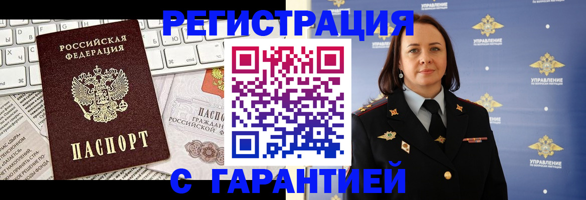 временная регистрация поиск в Первомайске